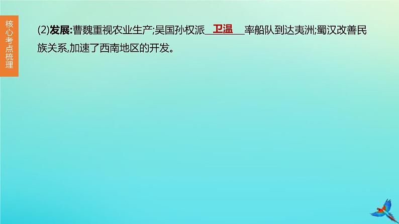 全国版2020中考历史复习方案第一部分中国古代史第04课时三国两晋南北朝时期:政权分立与民族交融课件05