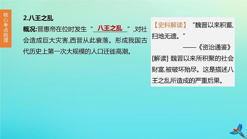 全国版2020中考历史复习方案第一部分中国古代史第04课时三国两晋南北朝时期:政权分立与民族交融课件07