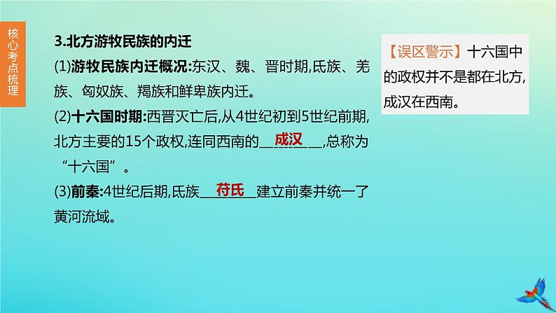 全国版2020中考历史复习方案第一部分中国古代史第04课时三国两晋南北朝时期:政权分立与民族交融课件08