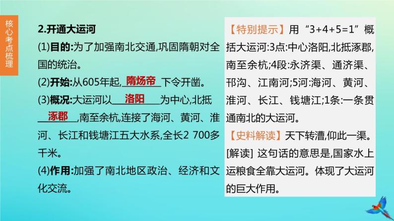 全国版2020中考历史复习方案第一部分中国古代史第05课时隋唐时期：繁荣与开放的时代课件04