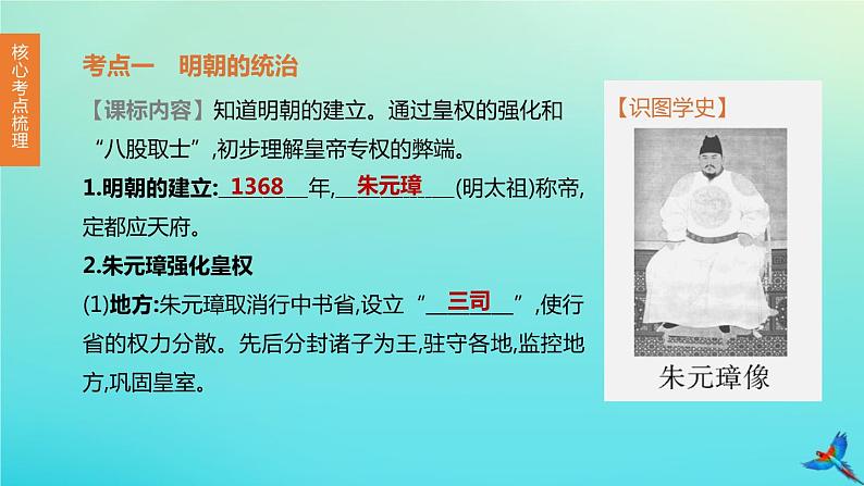 全国版2020中考历史复习方案第一部分中国古代史第07课时明清时期:统一多民族国家的巩固与发展课件03