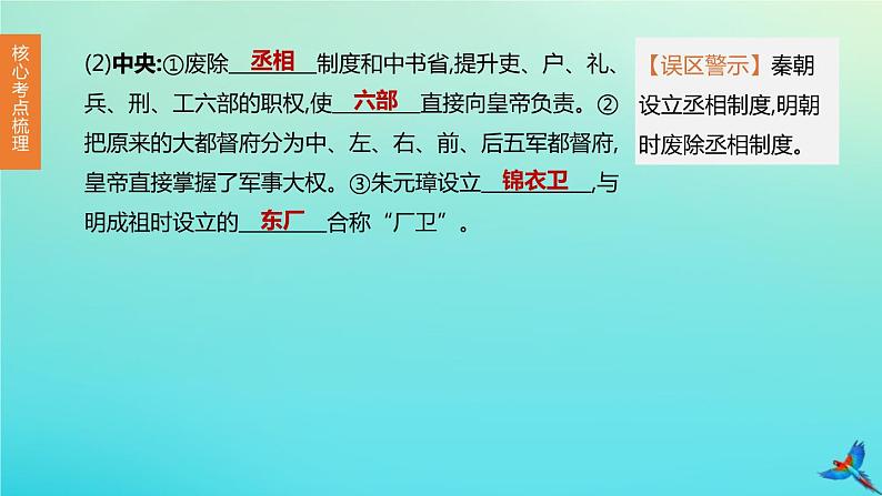 全国版2020中考历史复习方案第一部分中国古代史第07课时明清时期:统一多民族国家的巩固与发展课件04