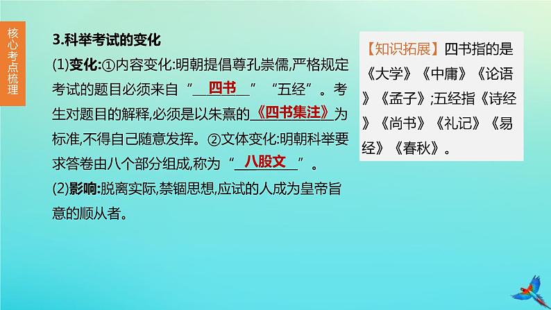 全国版2020中考历史复习方案第一部分中国古代史第07课时明清时期:统一多民族国家的巩固与发展课件05