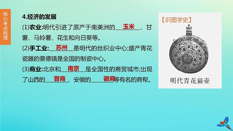 全国版2020中考历史复习方案第一部分中国古代史第07课时明清时期:统一多民族国家的巩固与发展课件06