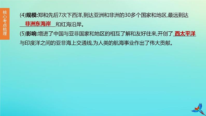 全国版2020中考历史复习方案第一部分中国古代史第07课时明清时期:统一多民族国家的巩固与发展课件08