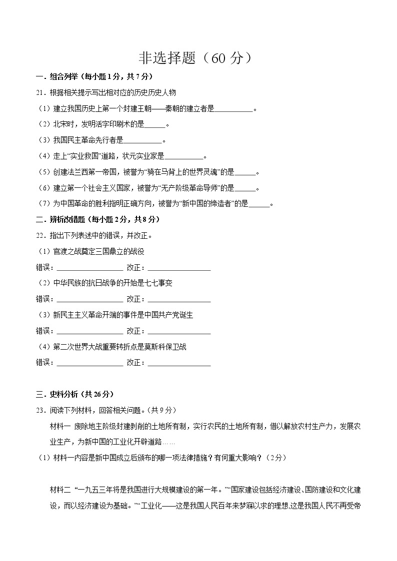 卷04-2020年中考历史名校地市好题必刷全真模拟卷（黑龙江鸡西专版）（原卷版）03