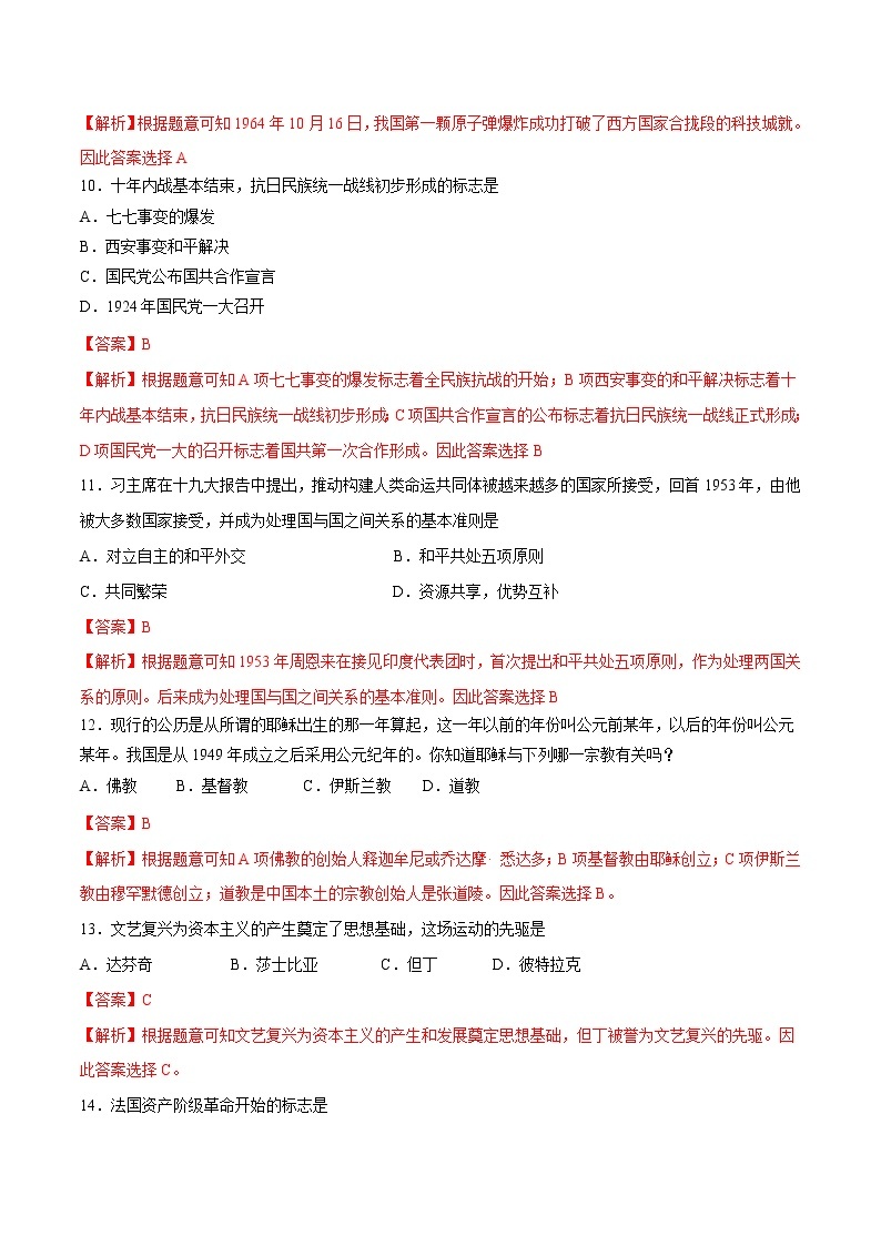 卷02-2020年中考历史名校地市好题必刷全真模拟卷（黑龙江龙东地区专版）（解析版）03