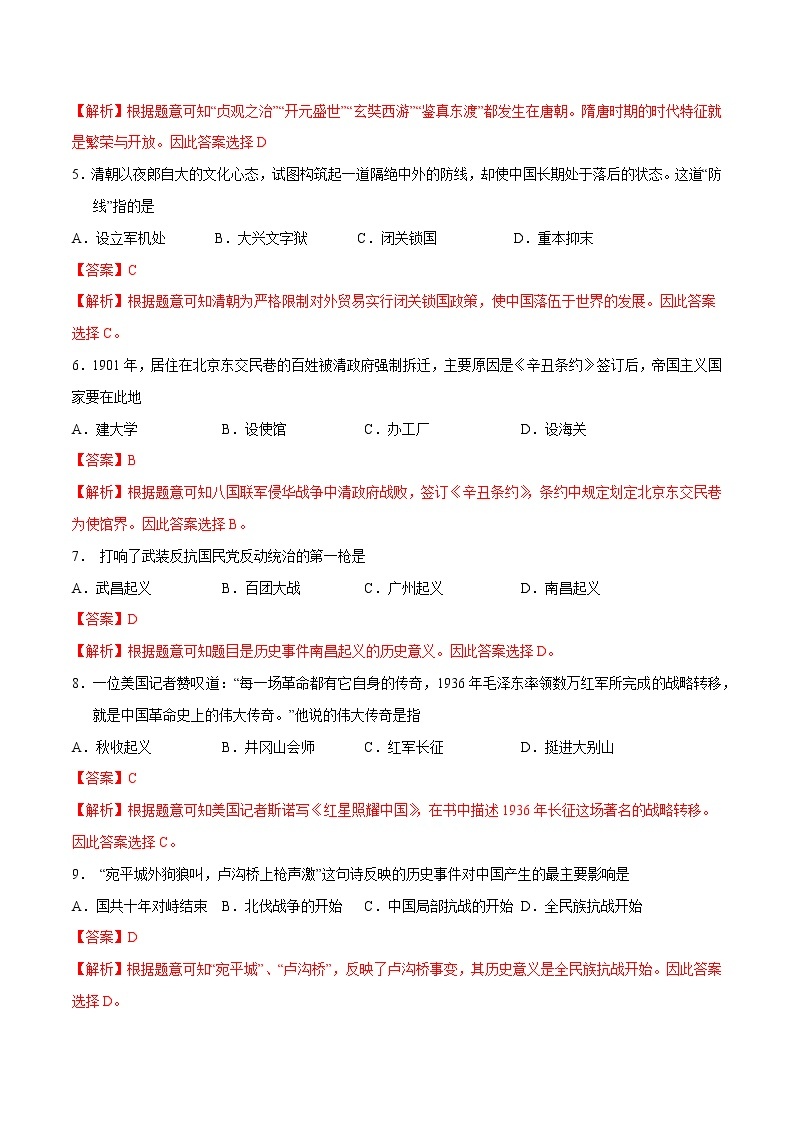 卷03-2020年中考历史名校地市好题必刷全真模拟卷（黑龙江专版）（解析版）02