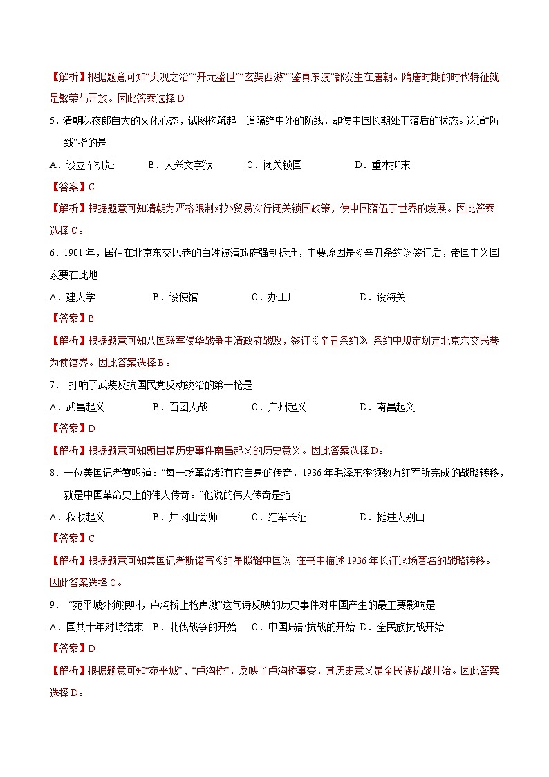 卷03-2020年中考历史名校地市好题必刷全真模拟卷(黑龙江专版)(解析版)02