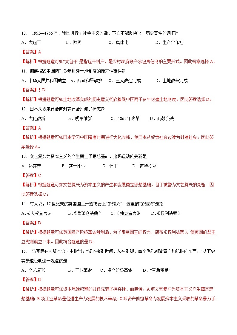 卷03-2020年中考历史名校地市好题必刷全真模拟卷（黑龙江专版）（解析版）03