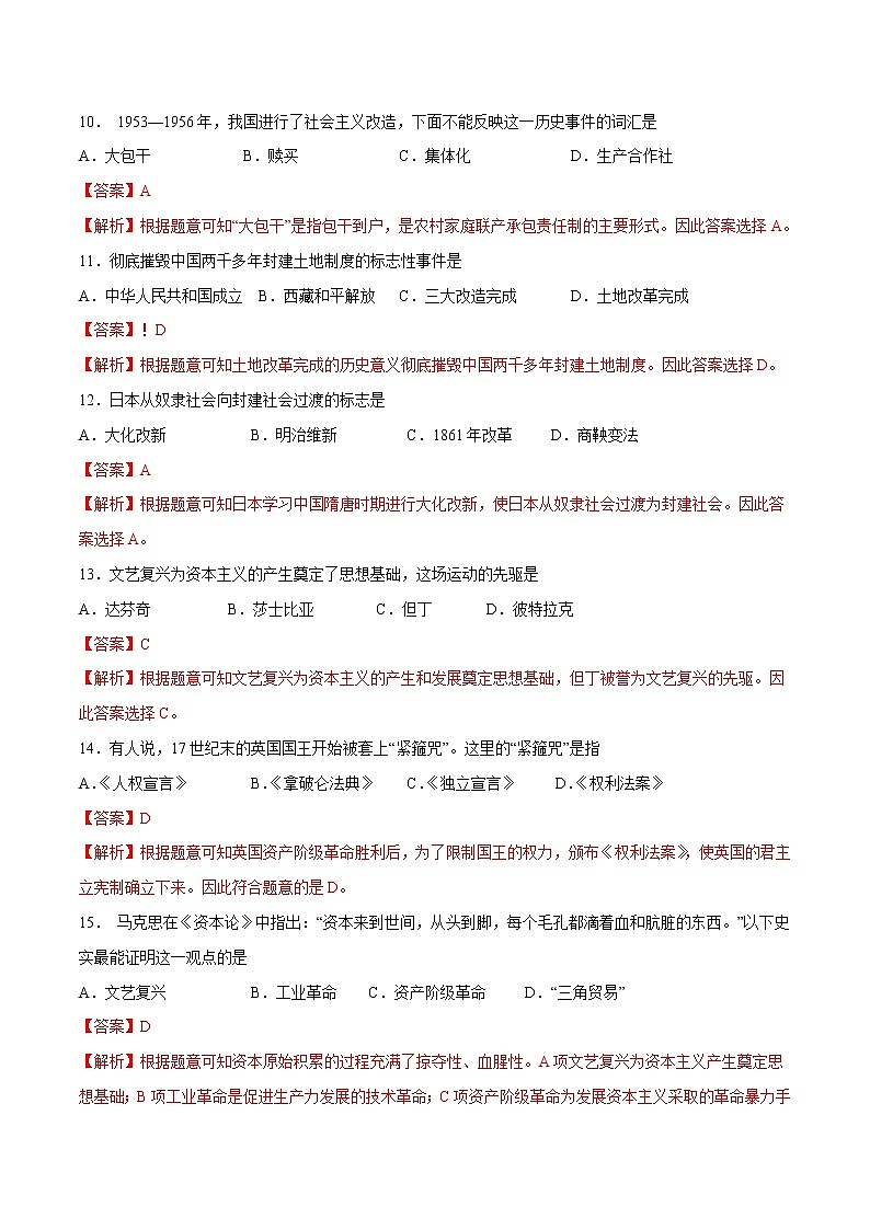 卷03-2020年中考历史名校地市好题必刷全真模拟卷(黑龙江专版)(解析版)03