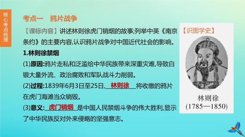 全国版2020中考历史复习方案第二部分中国近代史第08课时中国开始沦为半殖民地半封建社会近代化的早期探索与民族危机的加剧课件04