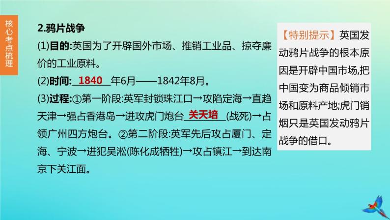 全国版2020中考历史复习方案第二部分中国近代史第08课时中国开始沦为半殖民地半封建社会近代化的早期探索与民族危机的加剧课件05