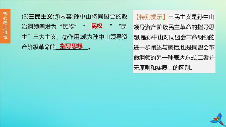 全国版2020中考历史复习方案第二部分中国近代史第09课时资产阶级民主革命与中华民国的建立课件07