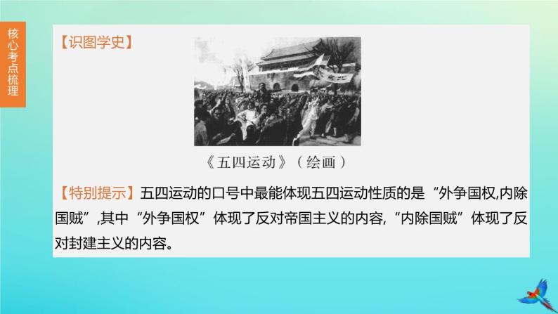 全国版2020中考历史复习方案第二部分中国近代史第10课时新民主主义革命的开始从国共合作到国共对峙课件07