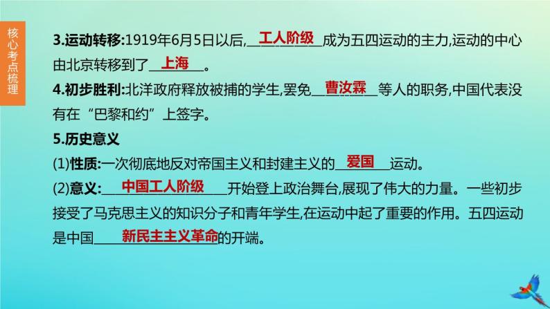 全国版2020中考历史复习方案第二部分中国近代史第10课时新民主主义革命的开始从国共合作到国共对峙课件08