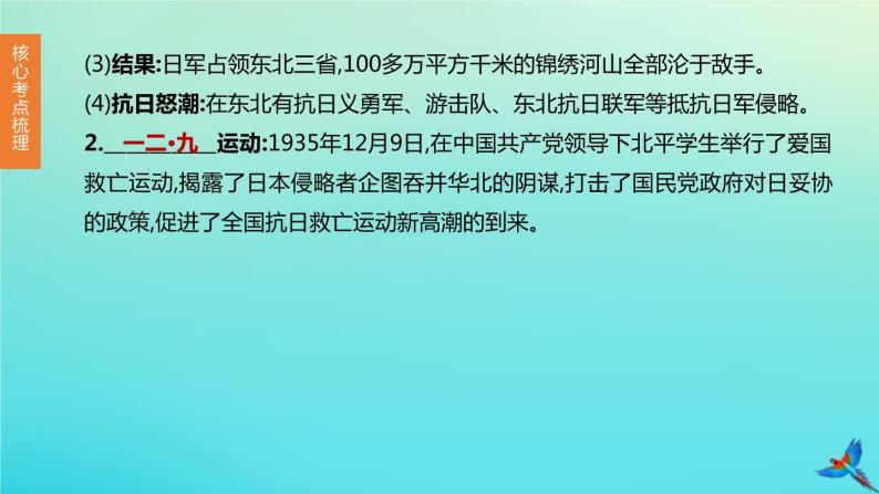 全国版2020中考历史复习方案第二部分中国近代史第11课时中华民族的抗日战争解放战争课件04