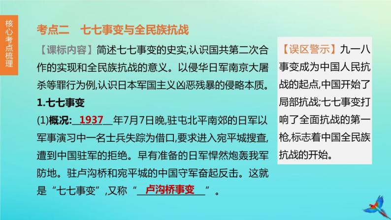 全国版2020中考历史复习方案第二部分中国近代史第11课时中华民族的抗日战争解放战争课件07