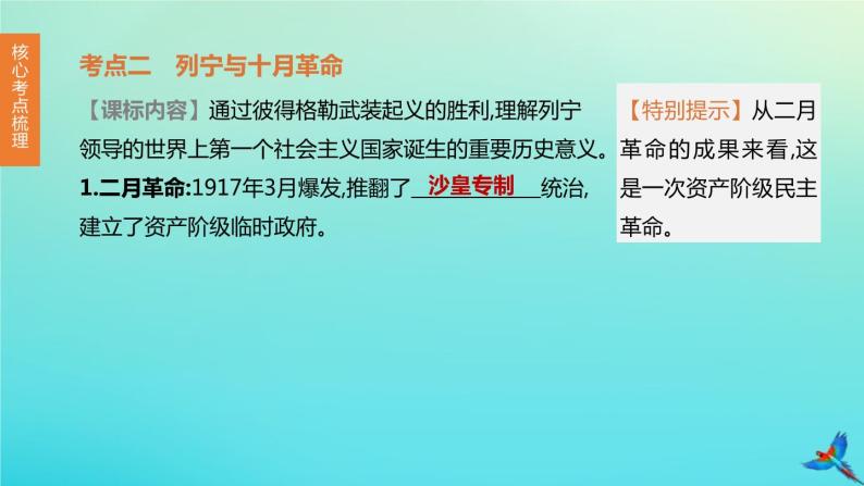 全国版2020中考历史复习方案第六部分世界现代史第23课时第一次世界大战和战后初期的世界课件08