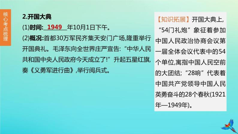 全国版2020中考历史复习方案第三部分中国现代史第13课时中华人民共和国的成立和巩固课件05