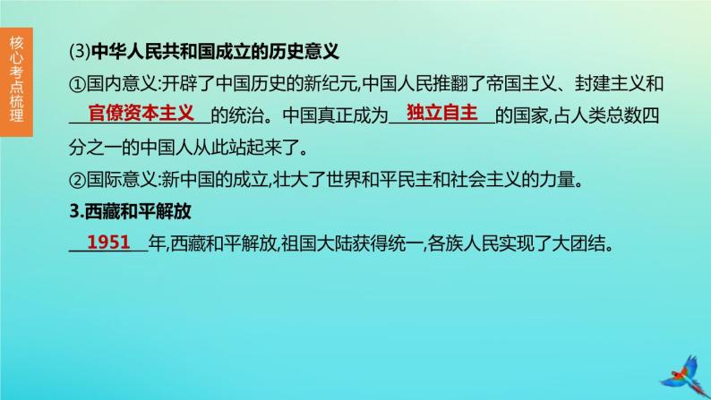 全国版2020中考历史复习方案第三部分中国现代史第13课时中华人民共和国的成立和巩固课件06