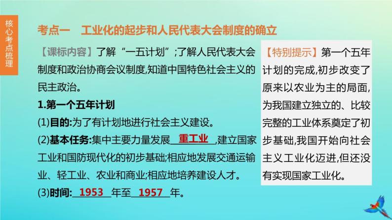 全国版2020中考历史复习方案第三部分中国现代史第14课时社会主义制度的建立与社会主义建设的探索课件03