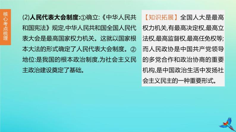 全国版2020中考历史复习方案第三部分中国现代史第14课时社会主义制度的建立与社会主义建设的探索课件07