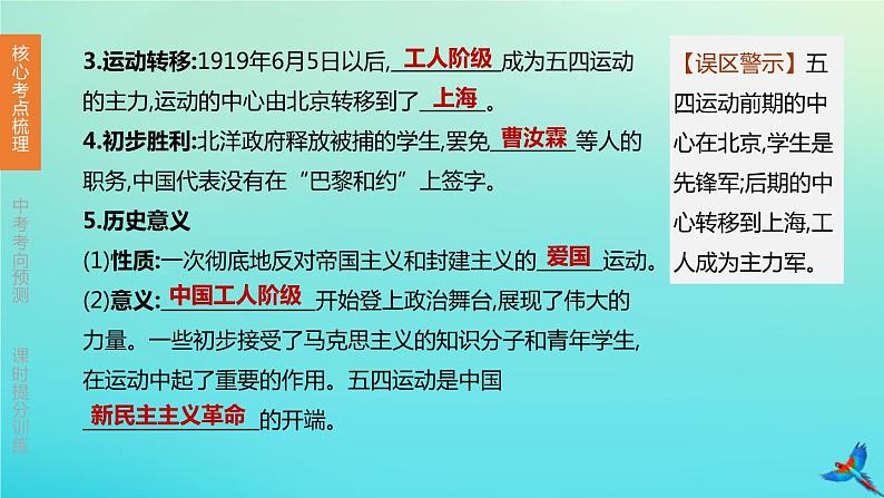 北京专版 中考历史复习方案第01篇第二部分中国近代史第11课时近代化的新民主主义革命的开始从国共合作到国共对峙课件06