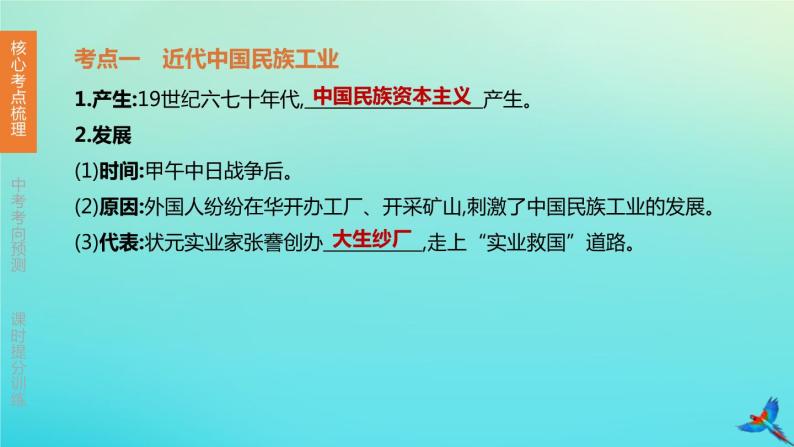 北京专版2020中考历史复习方案第01篇第二部分中国近代史第14课时近代经济社会生活与教育文化事业的发展课件03