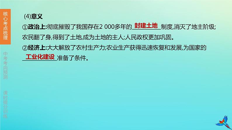 北京专版 中考历史复习方案第01篇第二部分中国近代史第15课时中华人民共和国的成立和巩固社会主义制度的建立与社会主义建设的探索课件08