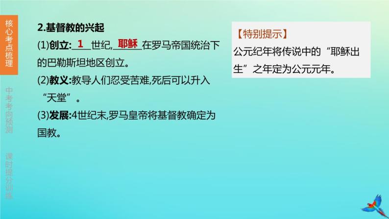 北京专版2020中考历史复习方案第01篇第三部分世界史第19课时封建时代的欧洲封建时代的亚洲国家课件05