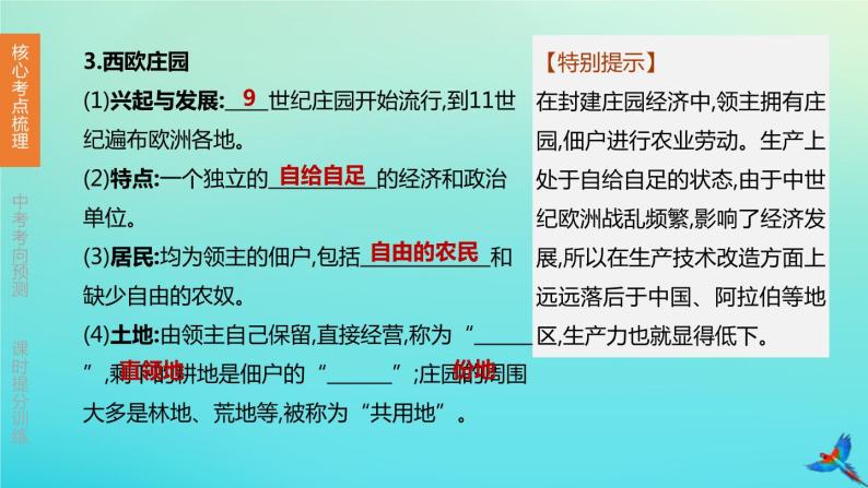 北京专版2020中考历史复习方案第01篇第三部分世界史第19课时封建时代的欧洲封建时代的亚洲国家课件06