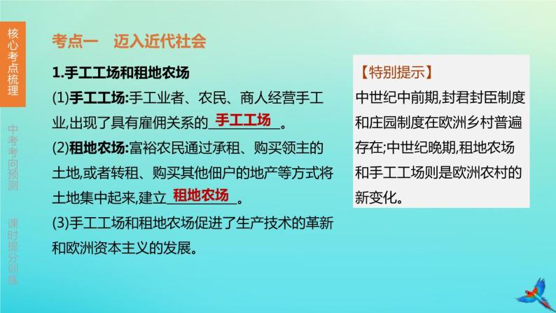 北京专版2020中考历史复习方案第01篇第三部分世界史第20课时步入近代资本主义制度的初步确立课件03