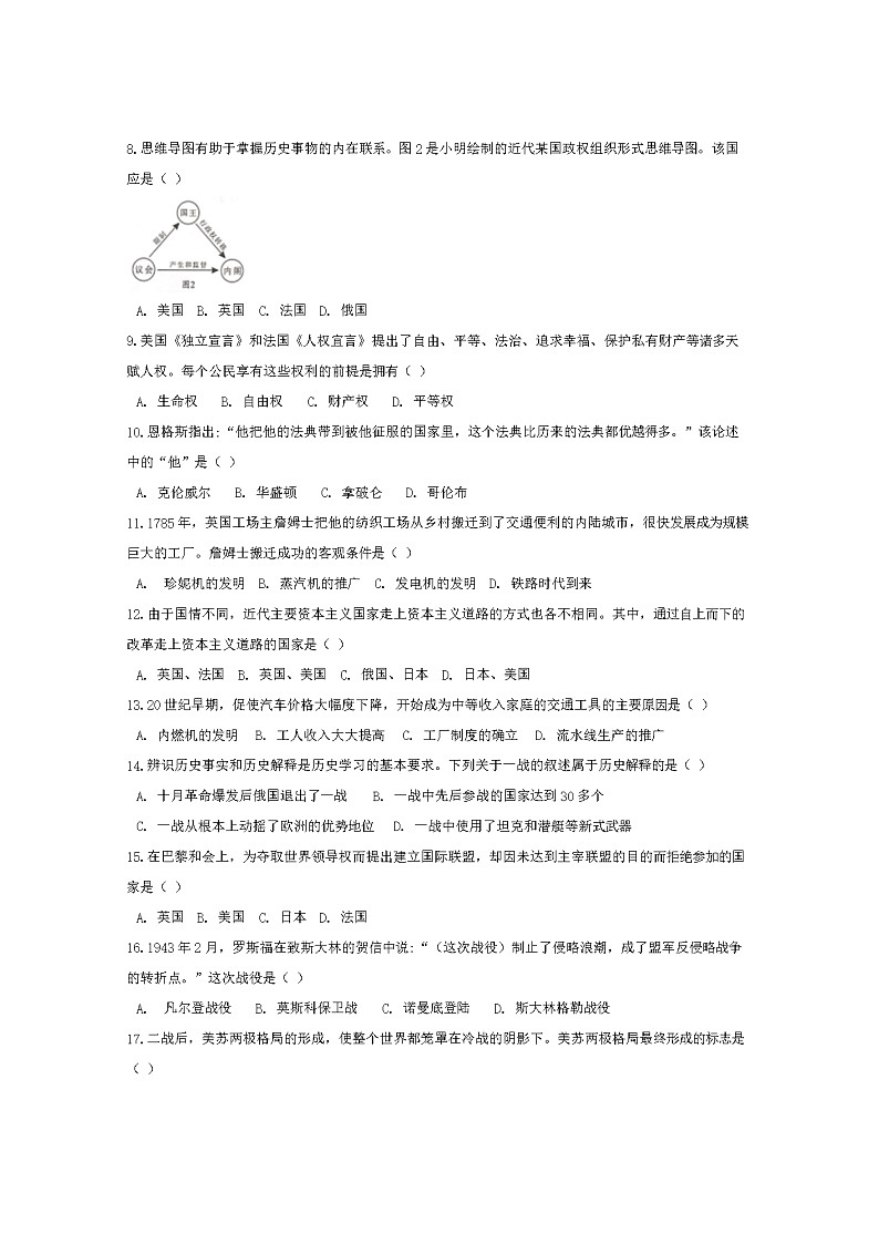 2020年四川甘孜中考历史试卷及答案02
