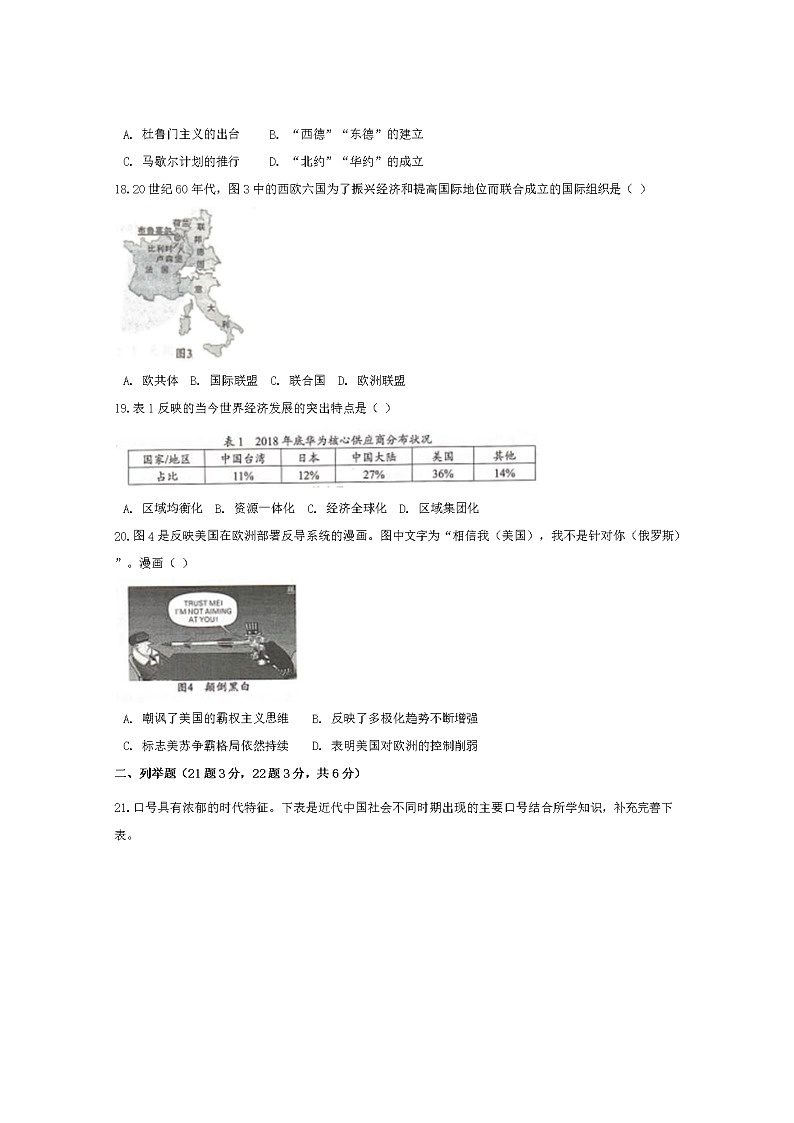 2020年四川甘孜中考历史试卷及答案03
