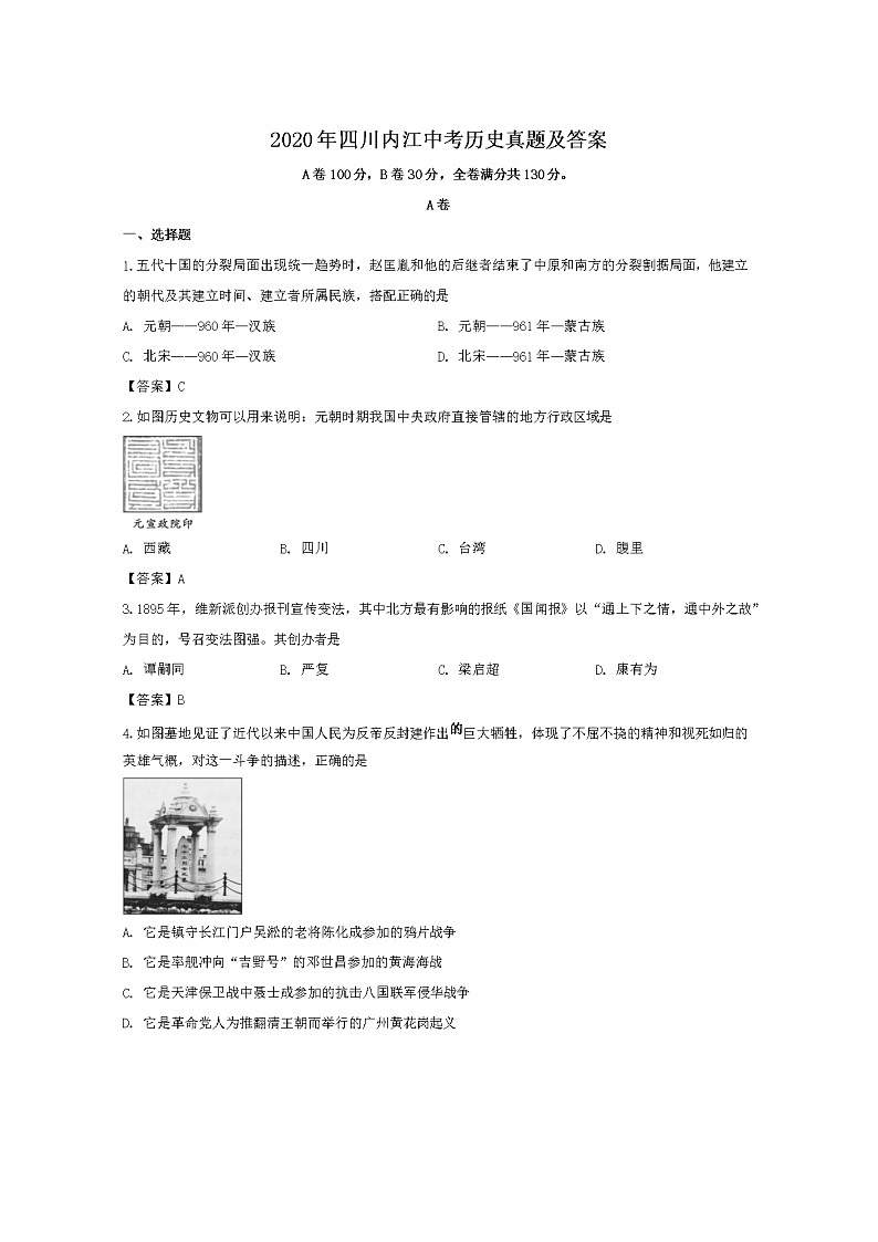 2020年四川内江中考历史试卷及答案01
