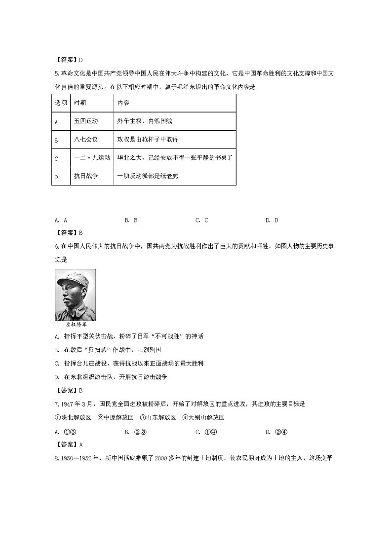 2020年四川内江中考历史试卷及答案02