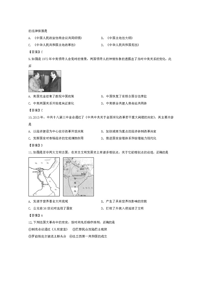 2020年四川内江中考历史试卷及答案03