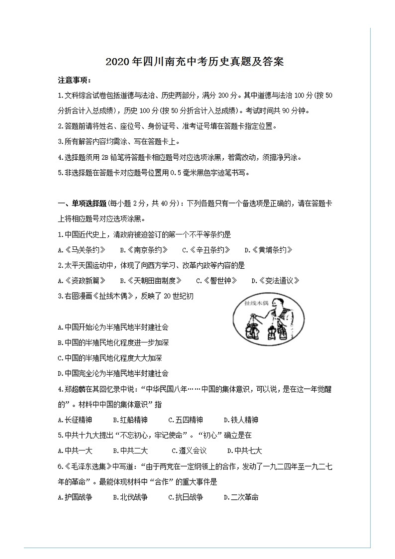 2020年四川南充历史试卷及答案01