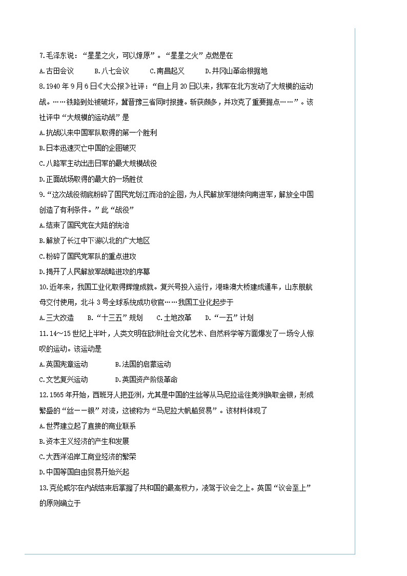 2020年四川南充历史试卷及答案02