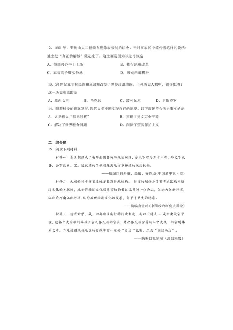 2020年江苏常州中考历史试卷及答案03