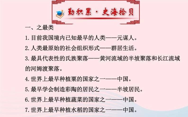 七年级历史上册第一单元中华文明的起源阶段复习课课件北师大版04