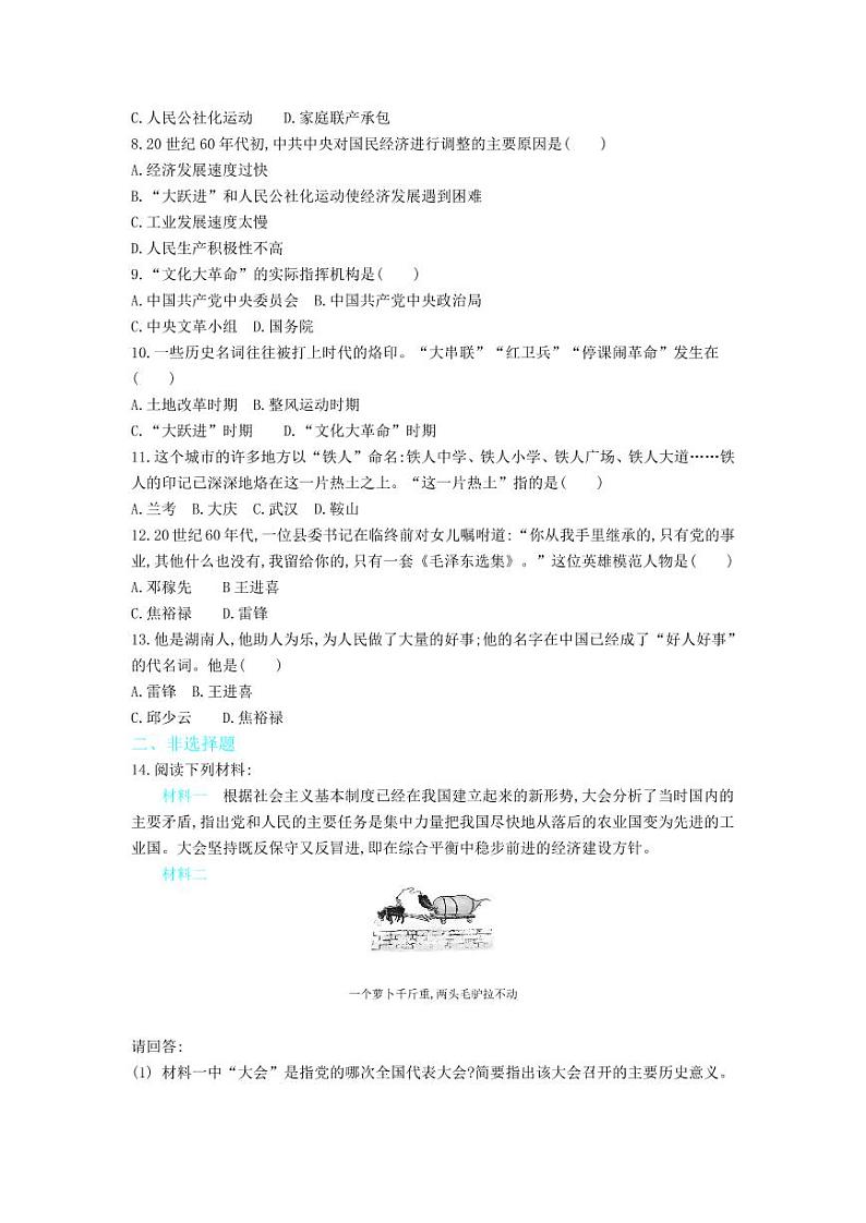 八年级历史下册第二单元社会主义制度的建立与社会主义建设第6课艰辛探索与建设成就课时练习(pdf,含解析)新人教版02