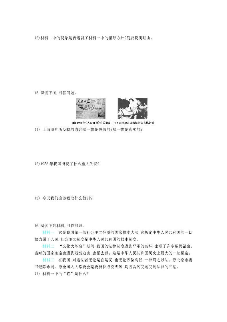 八年级历史下册第二单元社会主义制度的建立与社会主义建设第6课艰辛探索与建设成就课时练习(pdf,含解析)新人教版03