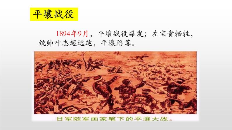 人教部编版八年级历史上册第5课  甲午中日战争与瓜分中国狂潮课件28张PPT06