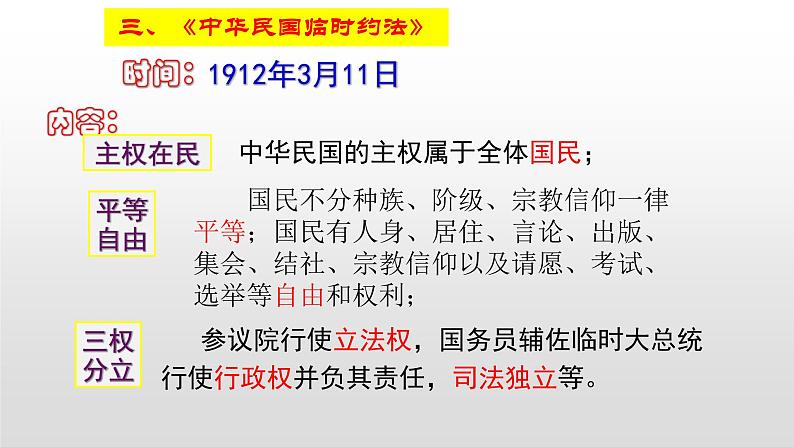 人教部编版八年级历史上册第11课 北洋政府的黑暗统治31张PPT03