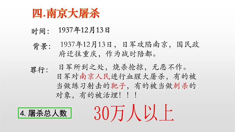 人教部编版八年级历史上册第20课 正面战场的抗战38张PPT第5页