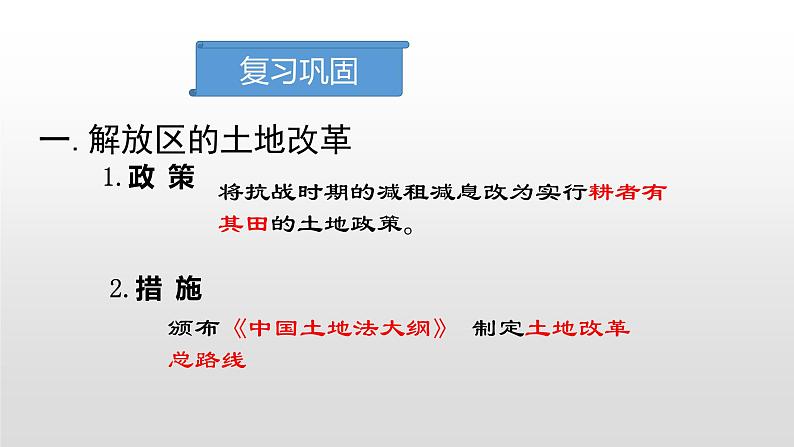 人教部编版八年级历史上册第25课 经济和社会生活的变化46张PPT01