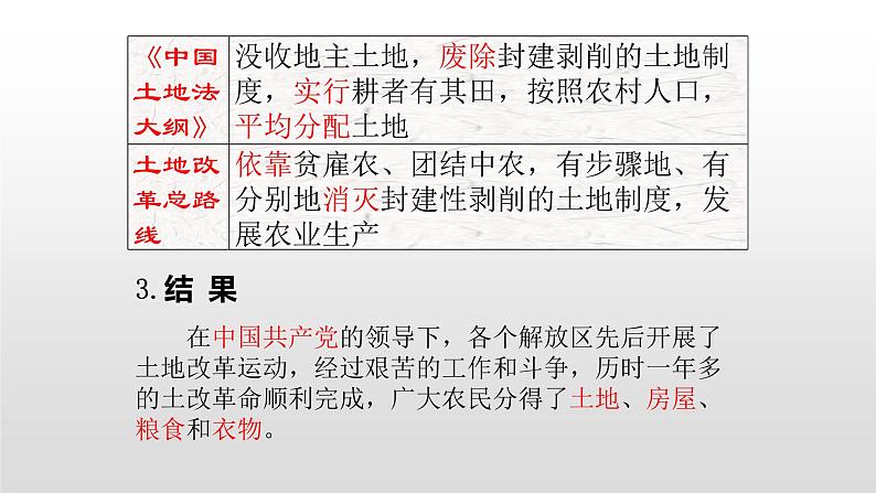 人教部编版八年级历史上册第25课 经济和社会生活的变化46张PPT02