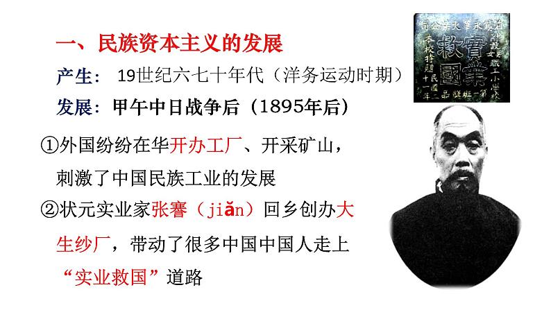人教部编版八年级历史上册第25课 经济和社会生活的变化46张PPT05